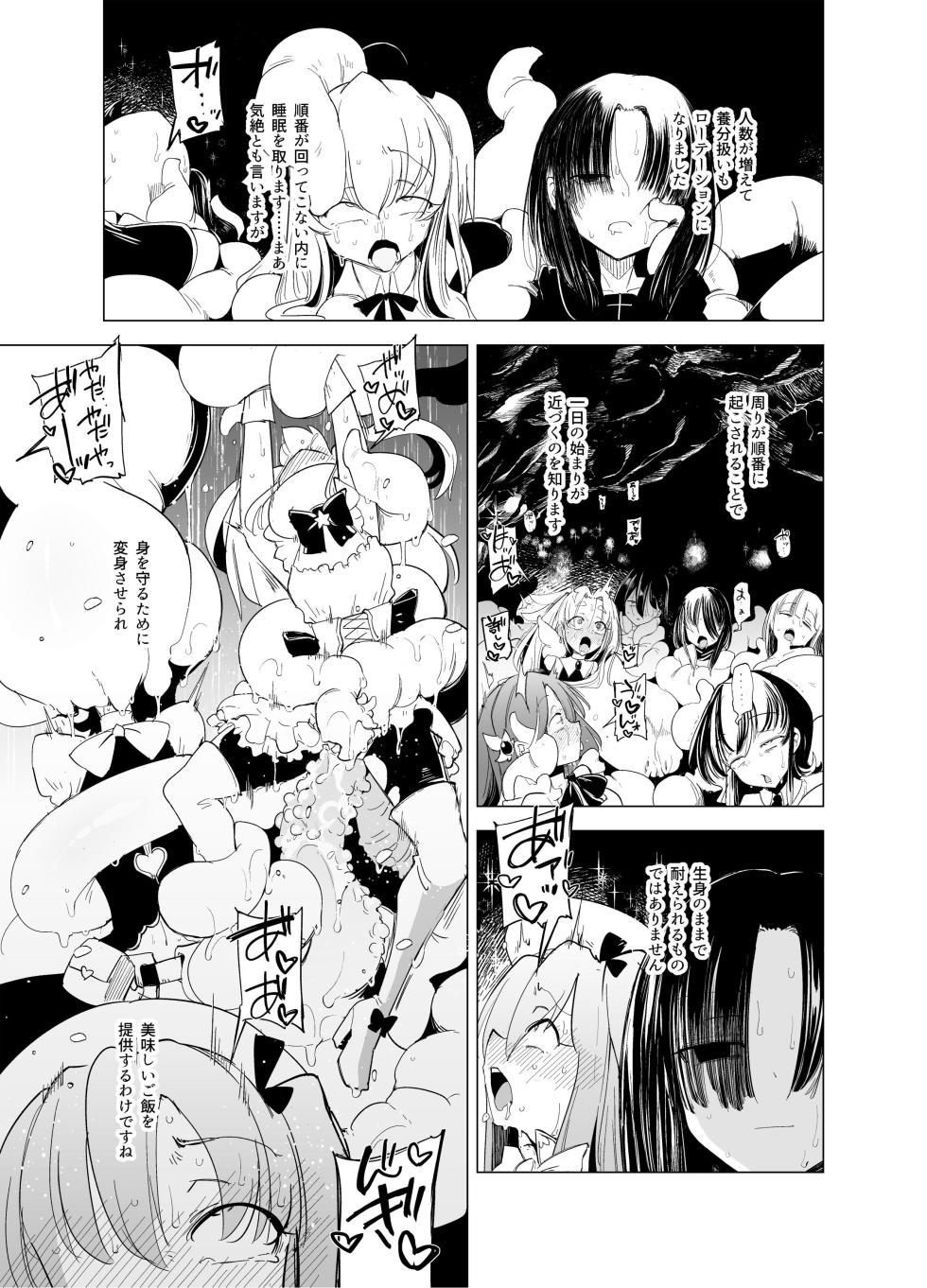 (C104) [FoxTail (sakifox)] Shokushu-san no Mahou Shoujo-tachi - Page 5