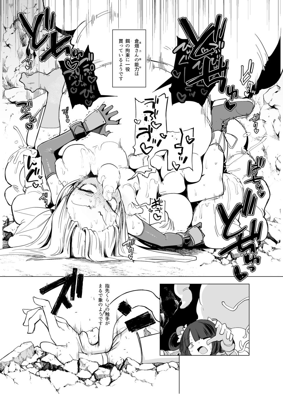 (C104) [FoxTail (sakifox)] Shokushu-san no Mahou Shoujo-tachi - Page 13