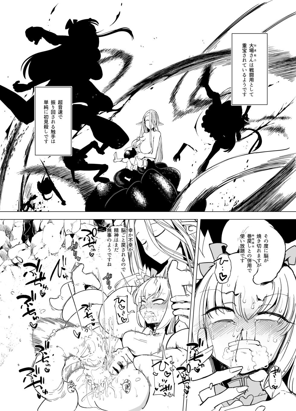 (C104) [FoxTail (sakifox)] Shokushu-san no Mahou Shoujo-tachi - Page 16