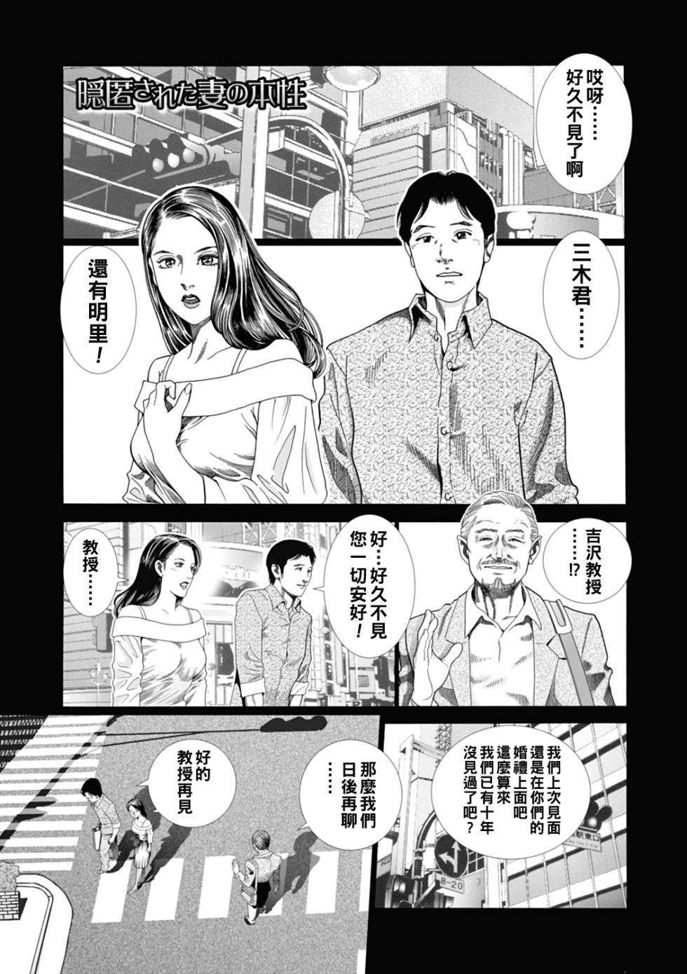 [Mura Mura] Intoku Sareta Tsuma no Saga (Netorare Tengoku) [Chinese] [Digital] - Page 1