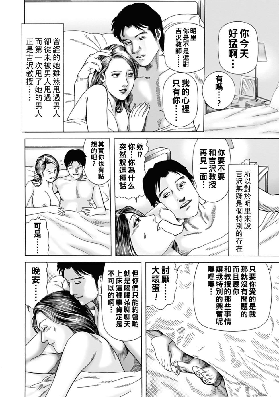 [Mura Mura] Intoku Sareta Tsuma no Saga (Netorare Tengoku) [Chinese] [Digital] - Page 8