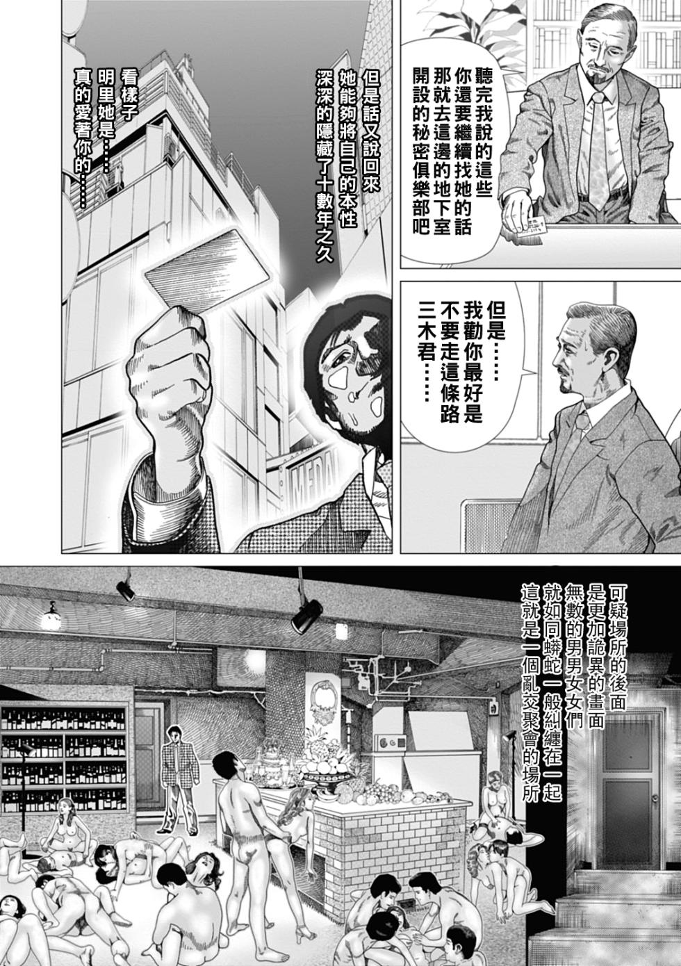 [Mura Mura] Intoku Sareta Tsuma no Saga (Netorare Tengoku) [Chinese] [Digital] - Page 18