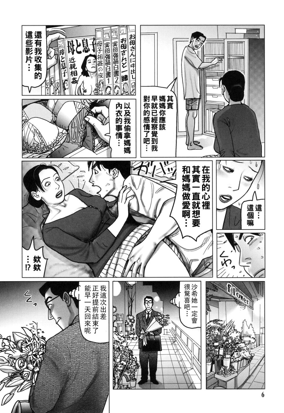 [Shimoyama Giruko] Kinjirareta Kazoku no Seikou (Nikuyoku Boshi no Yorumeki) [Chinese] [Digital] - Page 6