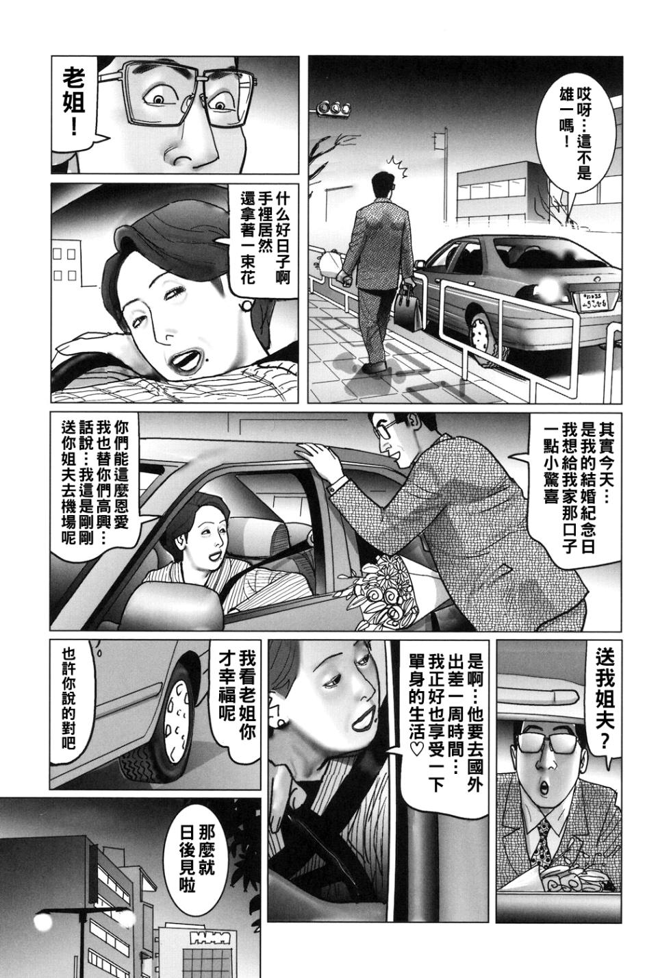 [Shimoyama Giruko] Kinjirareta Kazoku no Seikou (Nikuyoku Boshi no Yorumeki) [Chinese] [Digital] - Page 7