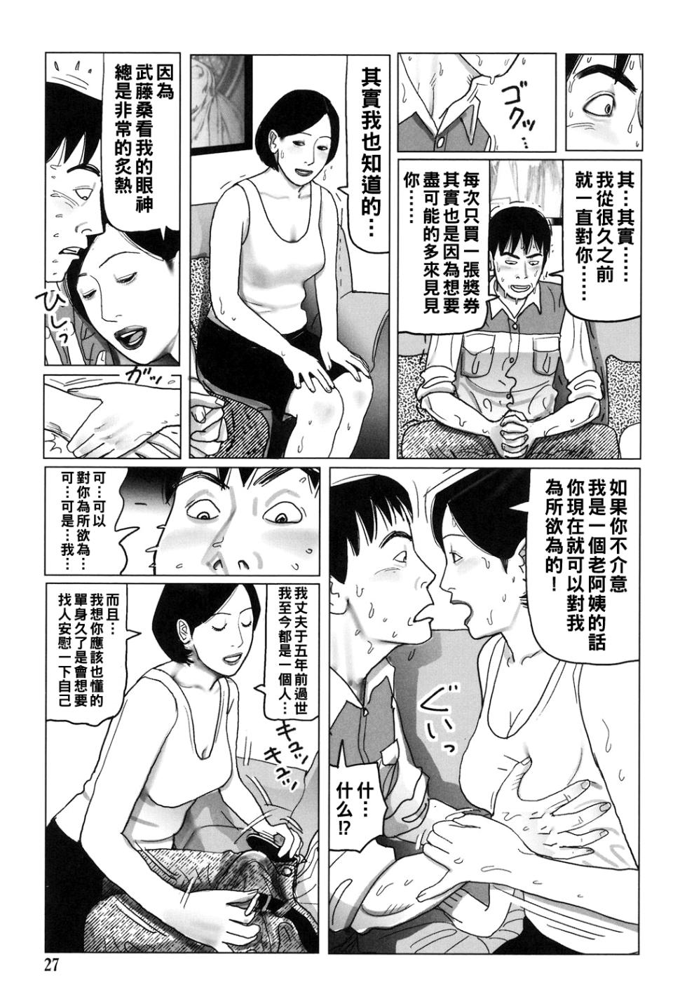 [Shimoyama Giruko] Kinjirareta Kazoku no Seikou (Nikuyoku Boshi no Yorumeki) [Chinese] [Digital] - Page 27