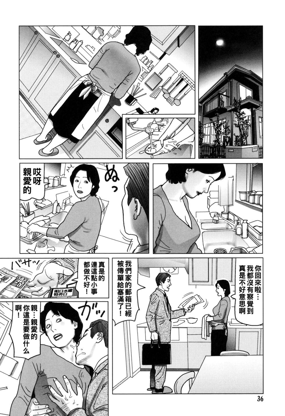 [Shimoyama Giruko] Kinjirareta Kazoku no Seikou (Nikuyoku Boshi no Yorumeki) [Chinese] [Digital] - Page 36