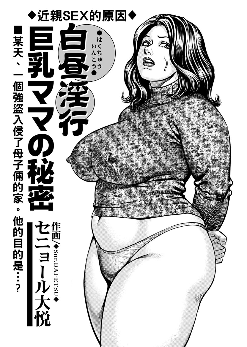 [Senor Daietsu] Kyonyuu Mama to Kinshin Soukan [Chinese] [Digital] [Ongoing] - Page 20