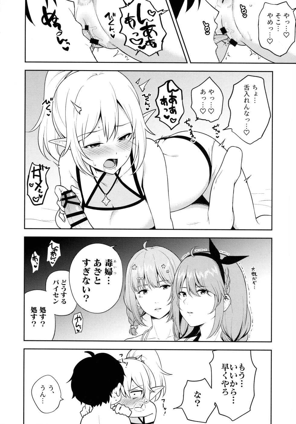 (C104) [Tanabata Milky Way (Yue)] Nakayoshi-bu to Mizugi Nakayoshi (Princess Connect! Re:Dive) - Page 8