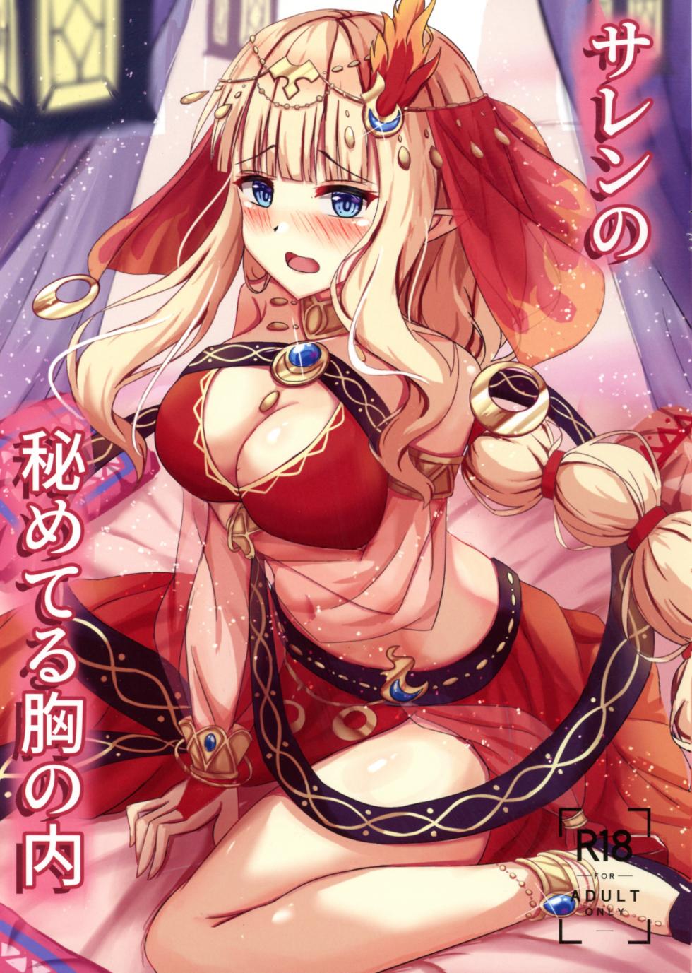 (C104) [Tamimaya (Tamima)] Saren no Himeteru Mune no Uchi (Princess Connect! Re:Dive) - Page 1