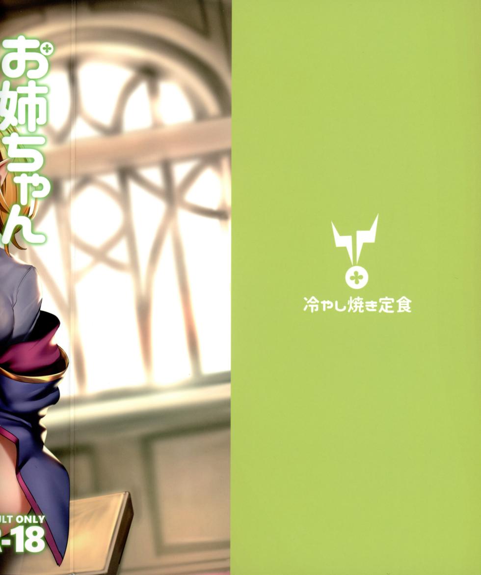 (C97) [Hiyashi Yaki Teishoku (Hiyashi Mirano, Mother Kiisuke)] Onee-chan Connect!! Nakayoshi-bu (Princess Connect! Re:Dive) - Page 3