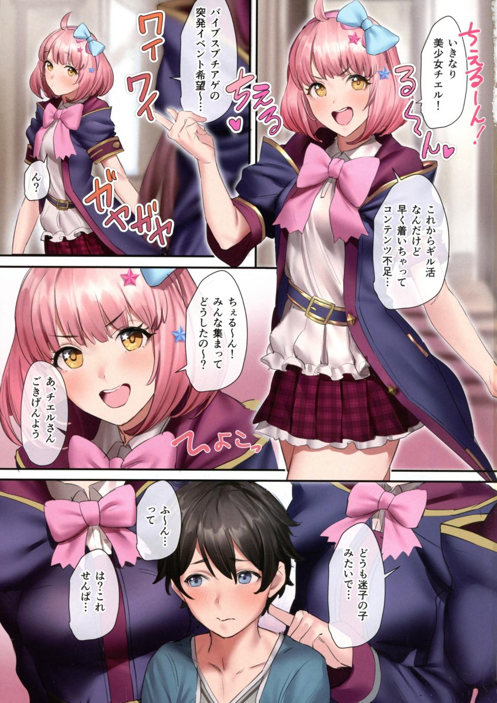 (C97) [Hiyashi Yaki Teishoku (Hiyashi Mirano, Mother Kiisuke)] Onee-chan Connect!! Nakayoshi-bu (Princess Connect! Re:Dive) - Page 4