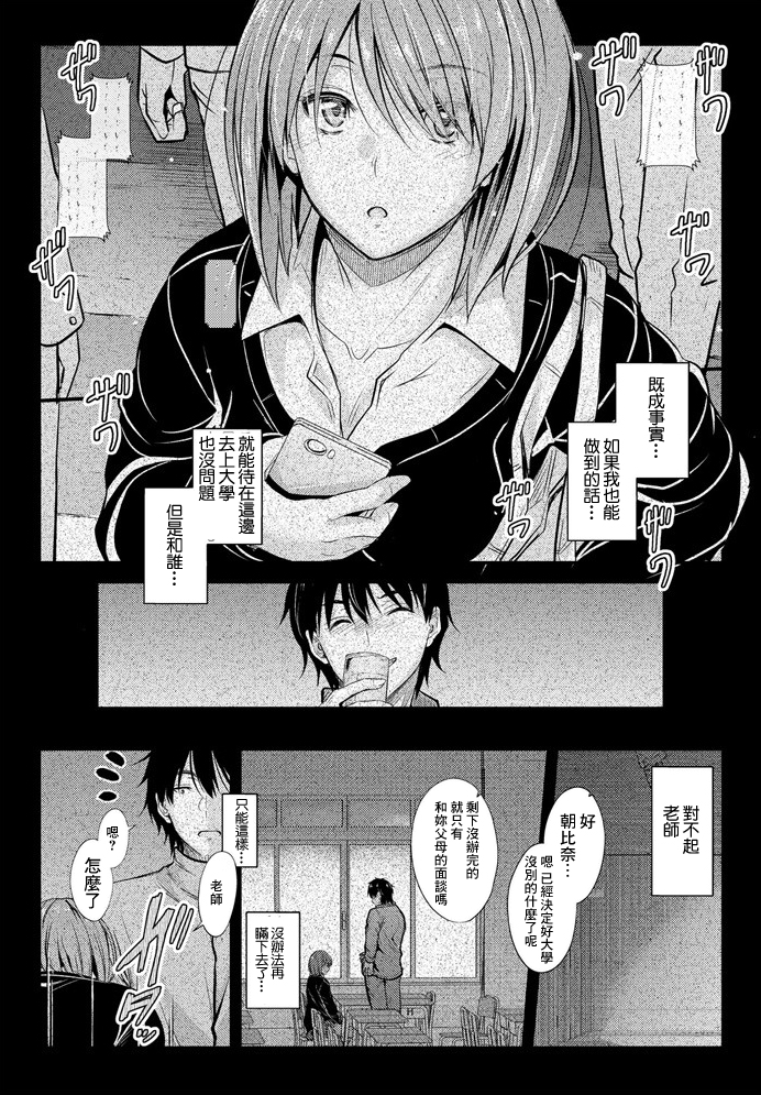 [Mutsuki] Isuwari studen 6 (COMIC Penguin Club 2020-01) [Chinese] [Digital] - Page 6