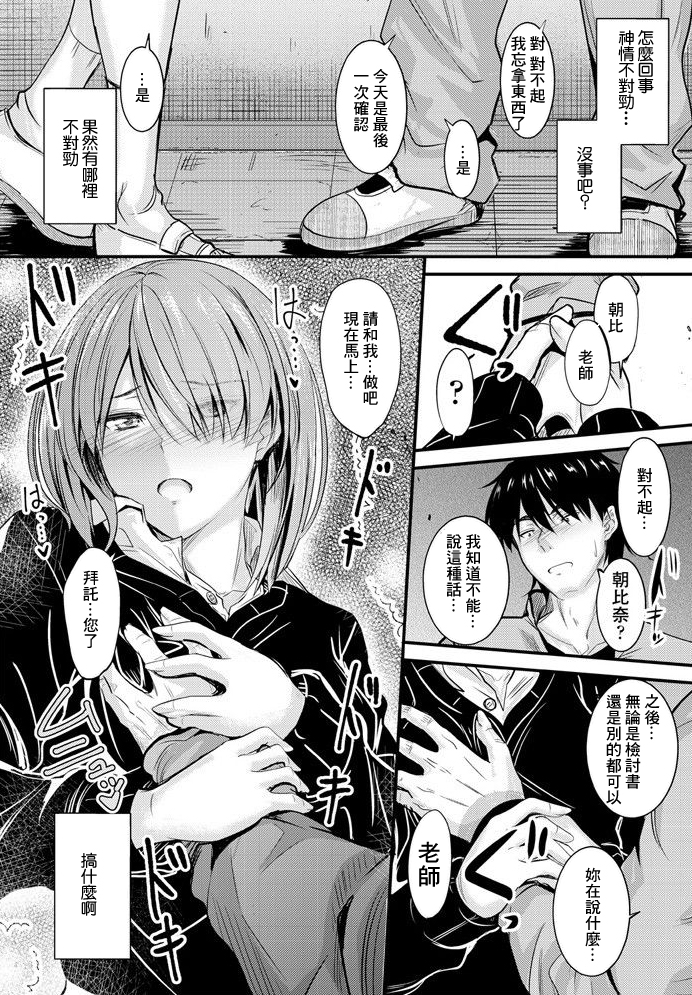 [Mutsuki] Isuwari studen 6 (COMIC Penguin Club 2020-01) [Chinese] [Digital] - Page 12