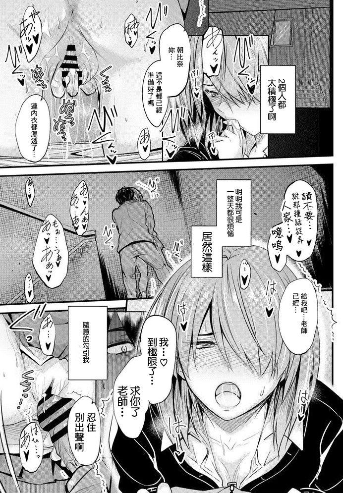 [Mutsuki] Isuwari studen 6 (COMIC Penguin Club 2020-01) [Chinese] [Digital] - Page 13