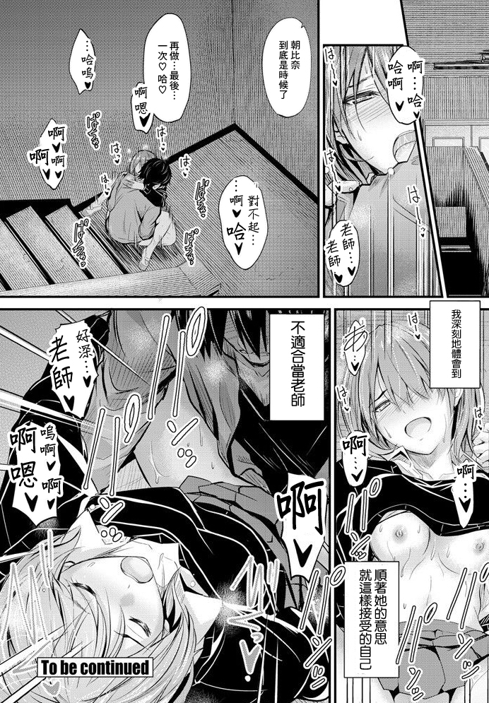 [Mutsuki] Isuwari studen 6 (COMIC Penguin Club 2020-01) [Chinese] [Digital] - Page 18
