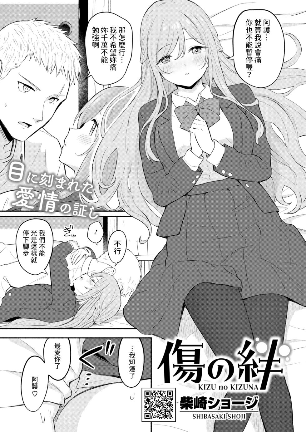 [Shibasaki Syouzi] Kizu no Kizuna (COMIC HOTMILK 2024-09) [Chinese] [Digital] - Page 1