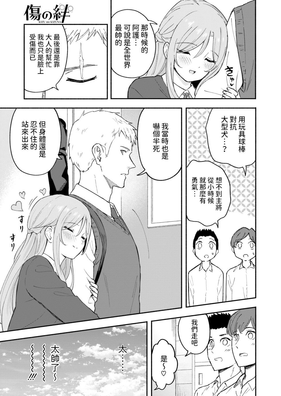 [Shibasaki Syouzi] Kizu no Kizuna (COMIC HOTMILK 2024-09) [Chinese] [Digital] - Page 5