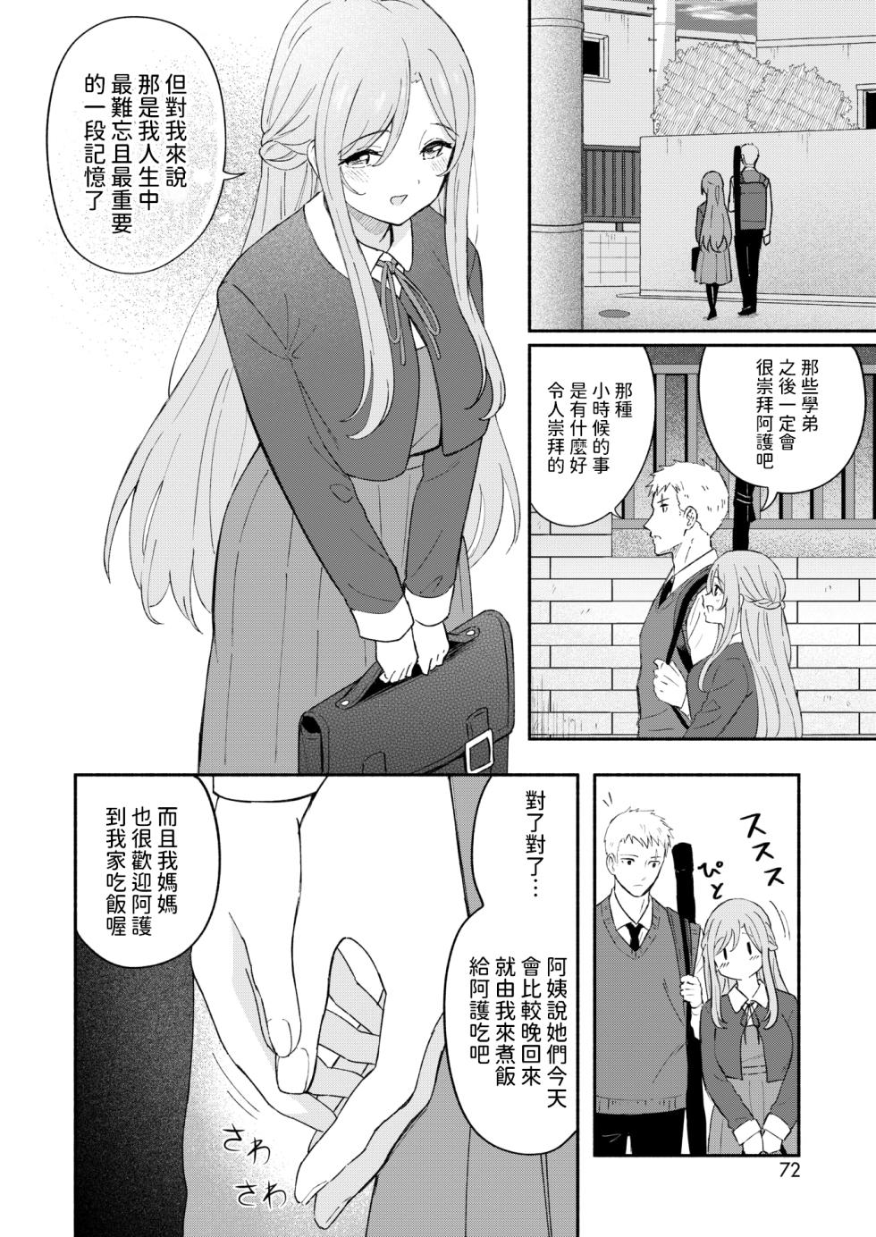 [Shibasaki Syouzi] Kizu no Kizuna (COMIC HOTMILK 2024-09) [Chinese] [Digital] - Page 6