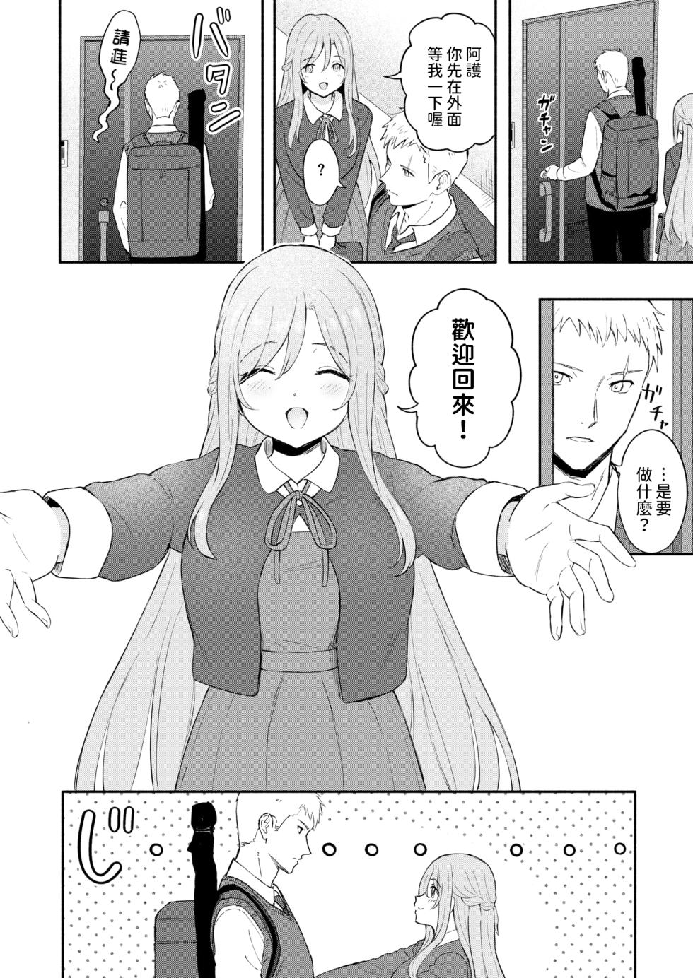 [Shibasaki Syouzi] Kizu no Kizuna (COMIC HOTMILK 2024-09) [Chinese] [Digital] - Page 8