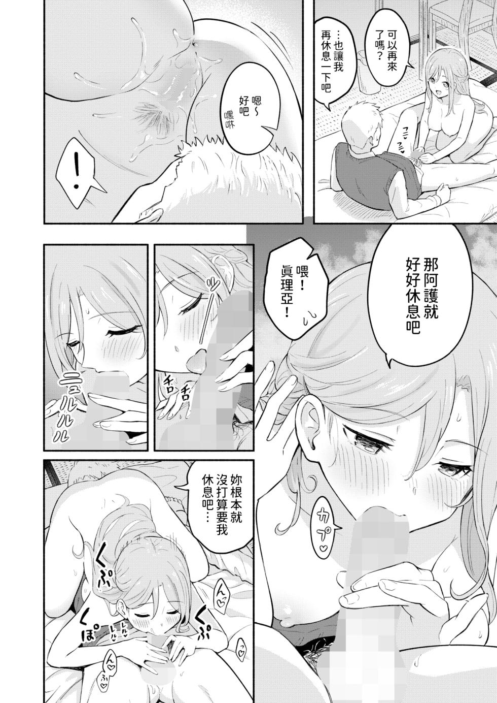 [Shibasaki Syouzi] Kizu no Kizuna (COMIC HOTMILK 2024-09) [Chinese] [Digital] - Page 16