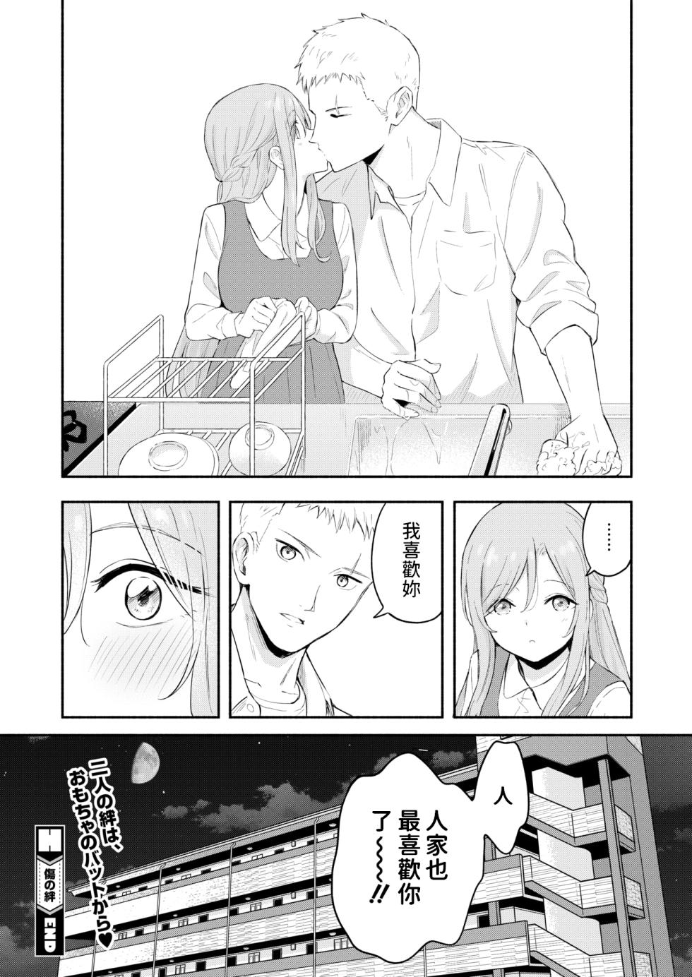 [Shibasaki Syouzi] Kizu no Kizuna (COMIC HOTMILK 2024-09) [Chinese] [Digital] - Page 30