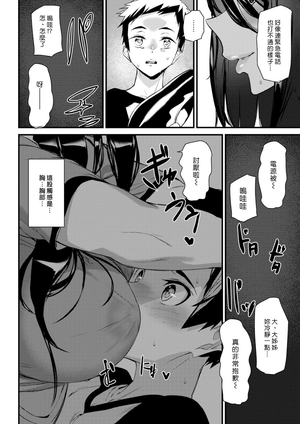 [アシオミマサト]ご奉仕ざかり   イラストカード[中文][無修正] - Page 31