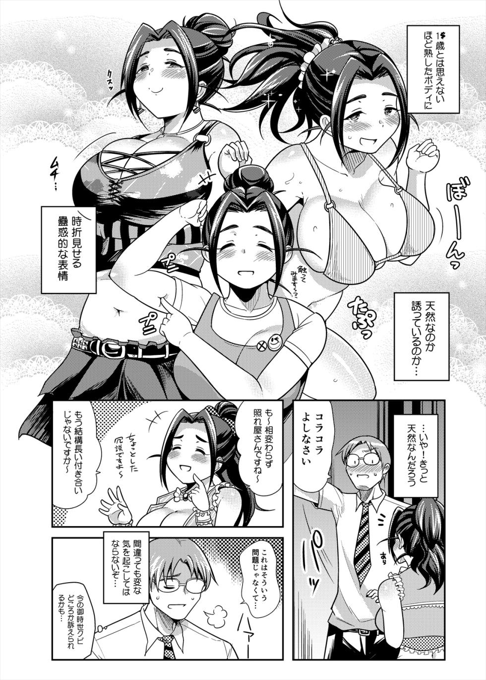 [TK Jesus (Takeyama Shimeji)] Punyofuwa Temptation (THE IDOLM@STER CINDERELLA GIRLS) [Digital] - Page 6