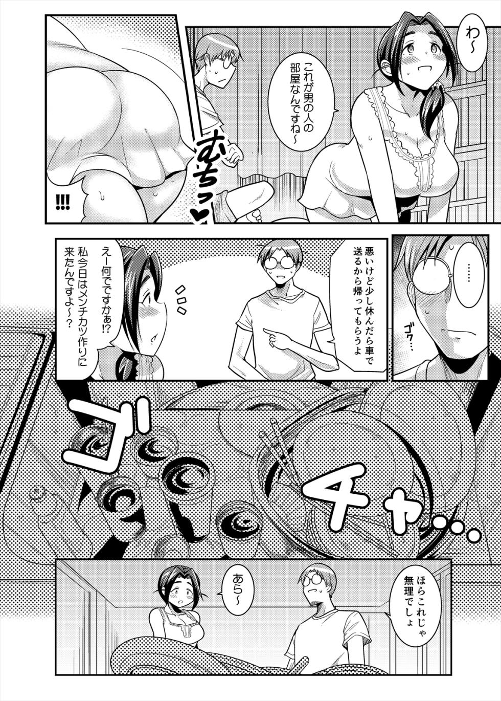 [TK Jesus (Takeyama Shimeji)] Punyofuwa Temptation (THE IDOLM@STER CINDERELLA GIRLS) [Digital] - Page 10