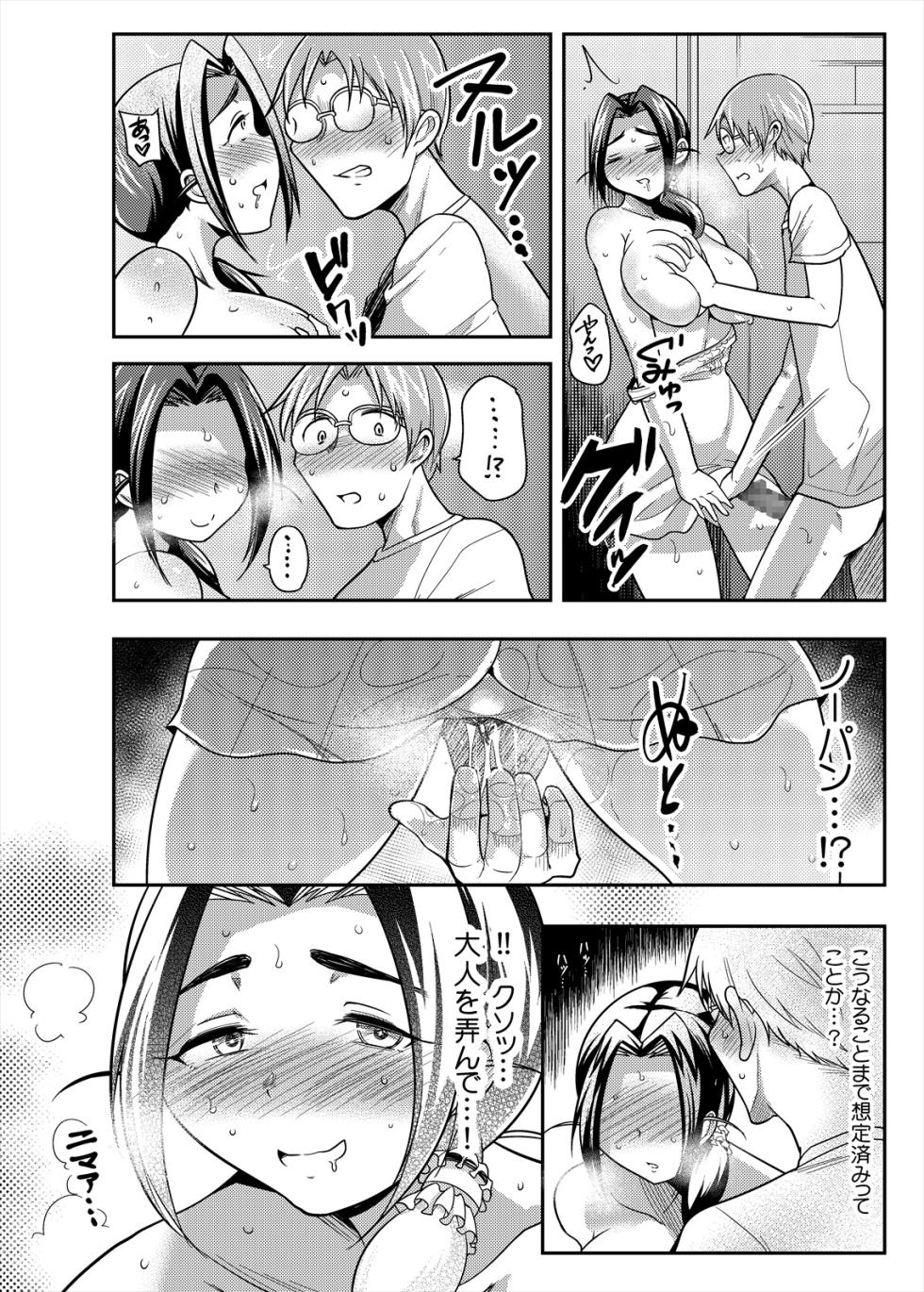 [TK Jesus (Takeyama Shimeji)] Punyofuwa Temptation (THE IDOLM@STER CINDERELLA GIRLS) [Digital] - Page 22