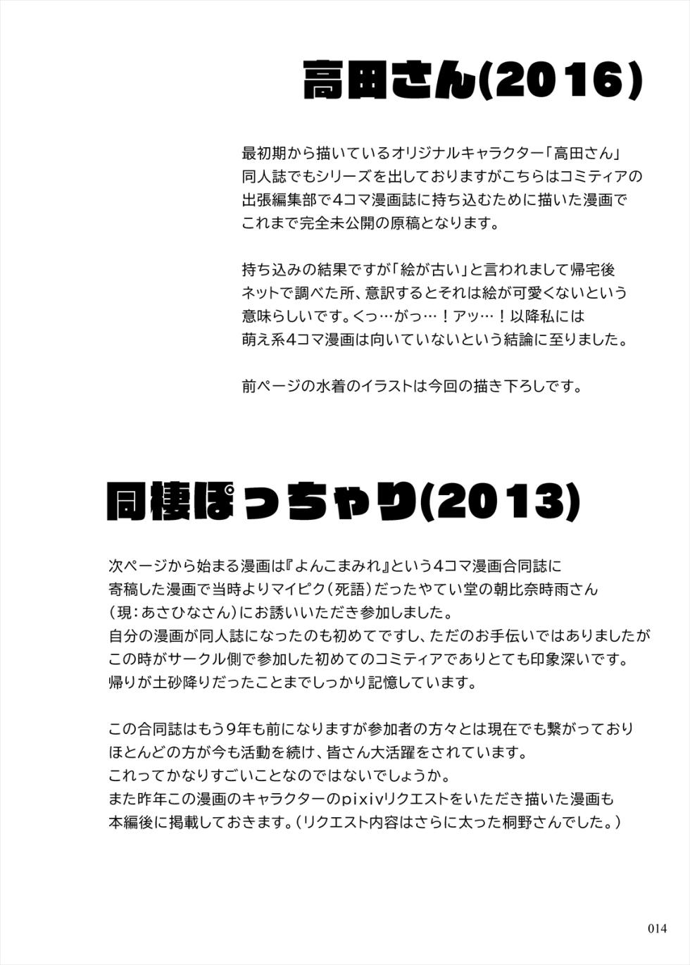 [TK Jesus (Takeyama Shimeji)] Shimeji no Umani [Digital] - Page 14