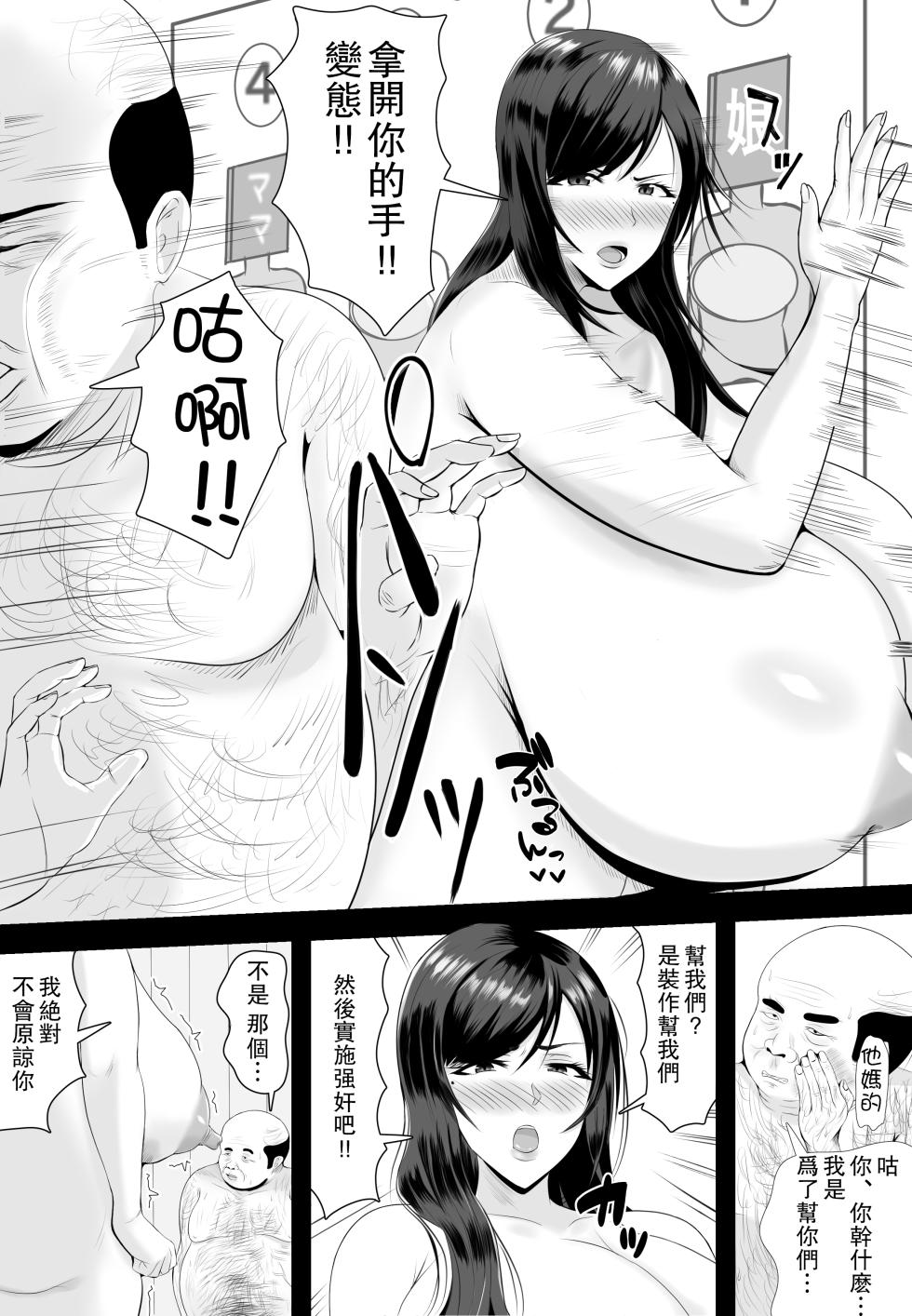 [Shiki] Kyonyuu JK o Tasuketakereba Musume no Hadaka Atete mite 2 [Chinese] - Page 24
