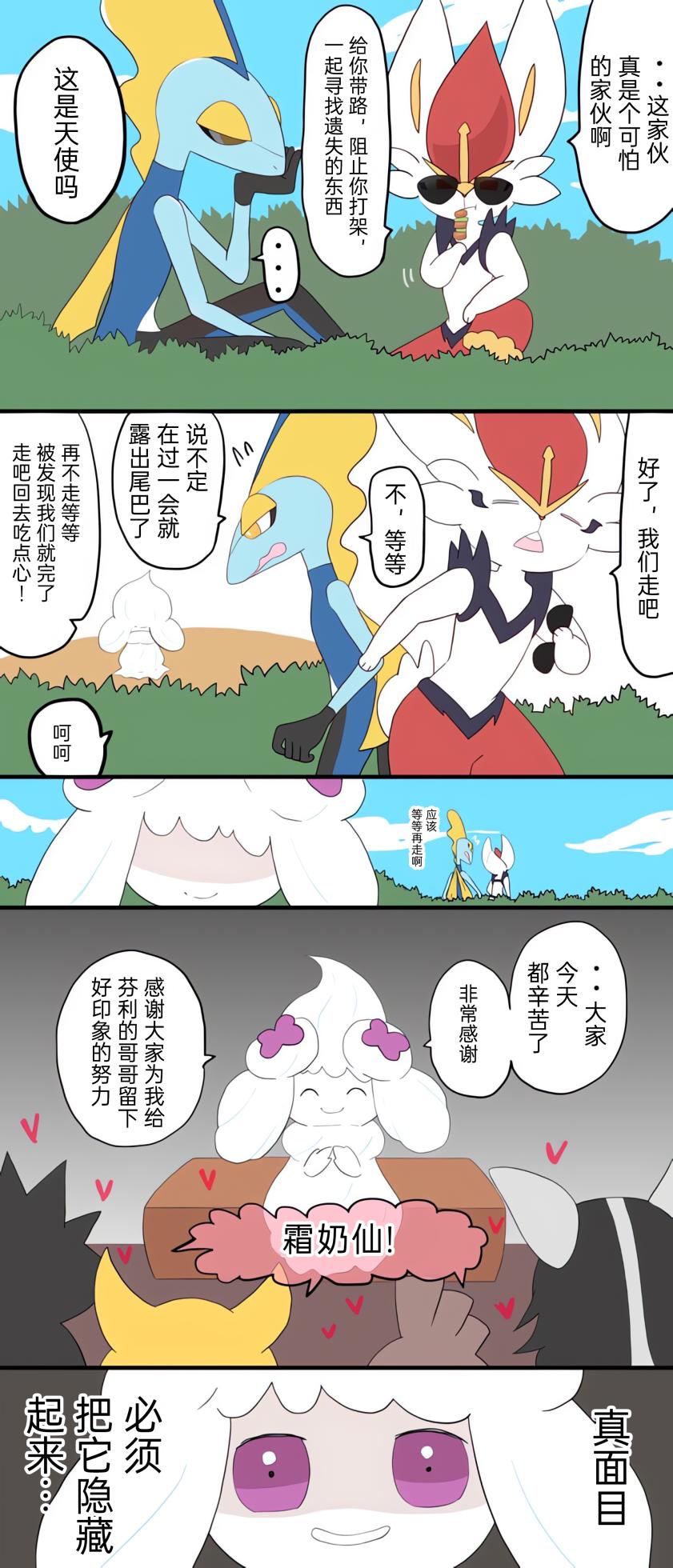 [Afr] ポケモン小ネタまとめ | 宝可梦的故事 [Chinese]（呜鸟木个人汉化组） - Page 27