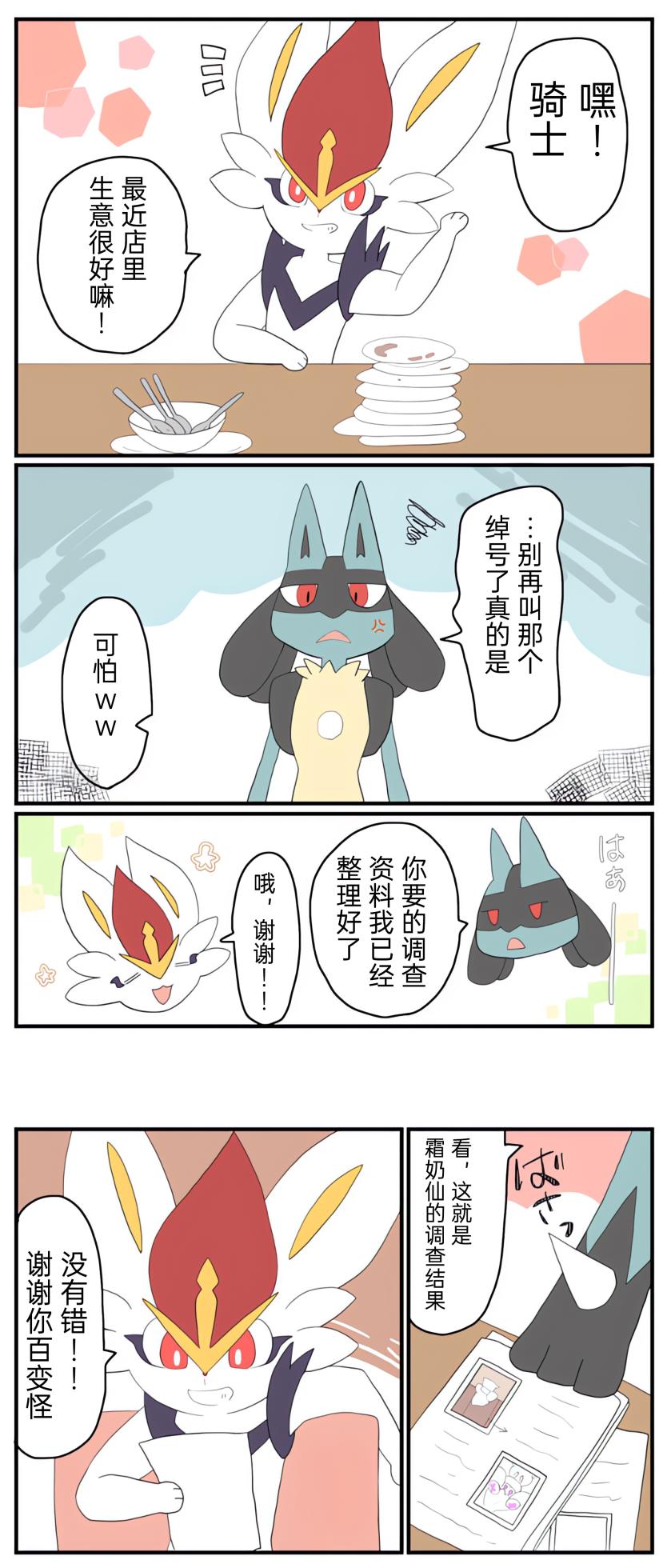 [Afr] ポケモン小ネタまとめ | 宝可梦的故事 [Chinese]（呜鸟木个人汉化组） - Page 35