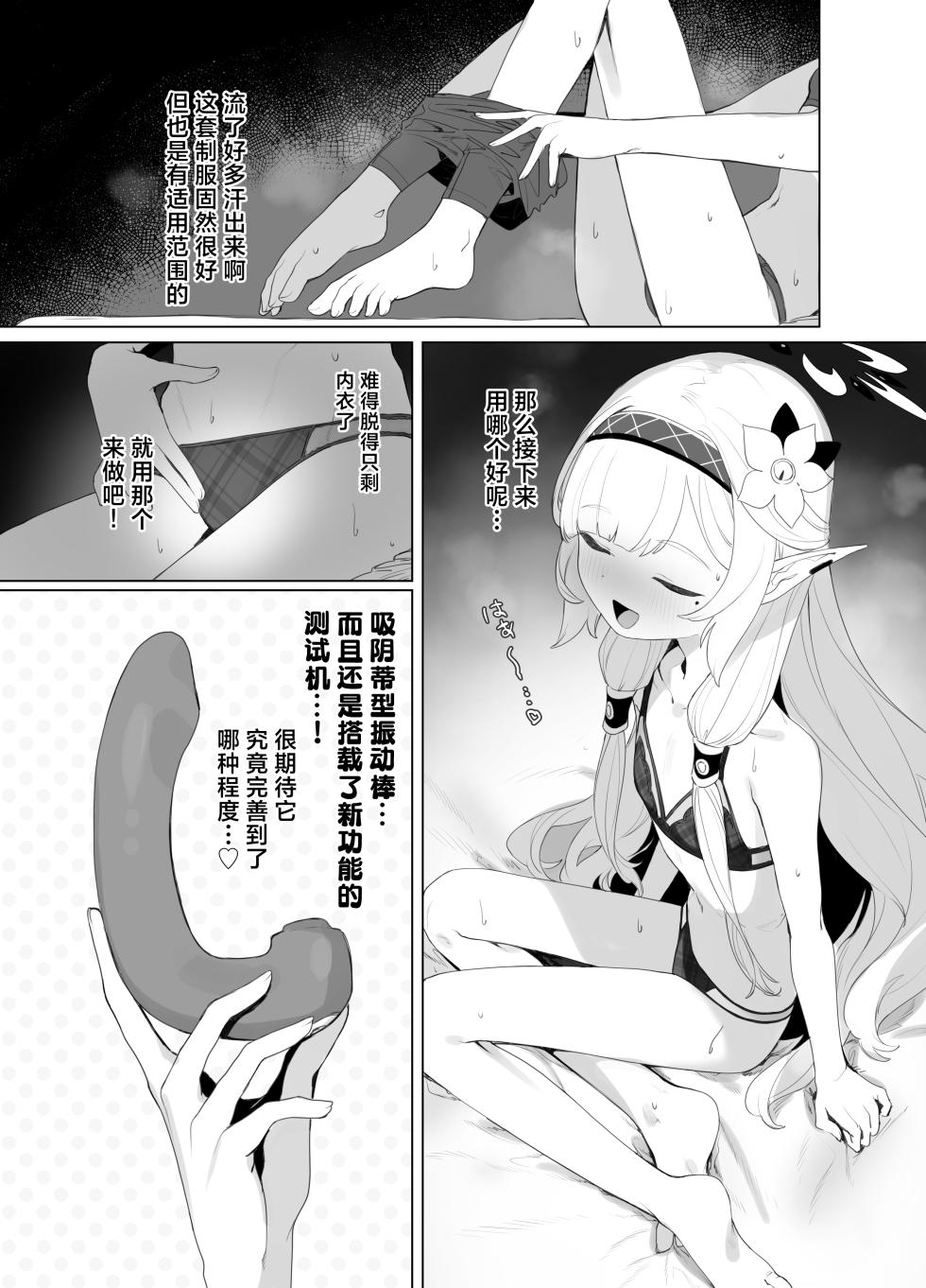 [Signal:Violet (Murasaki Shingou)] WISDOM LIBIDO EXPLOSION (Blue Archive) [Chinese] [欶澜汉化组] [Digital] - Page 15