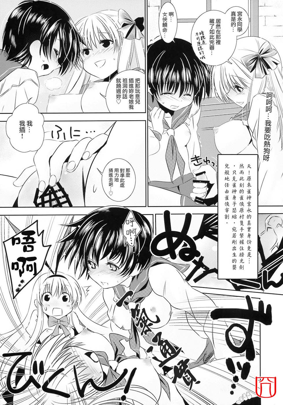 [BAKA to HASA me (Tsukai You)] Suki (Saki) [Chinese] [美工口胡版] - Page 16