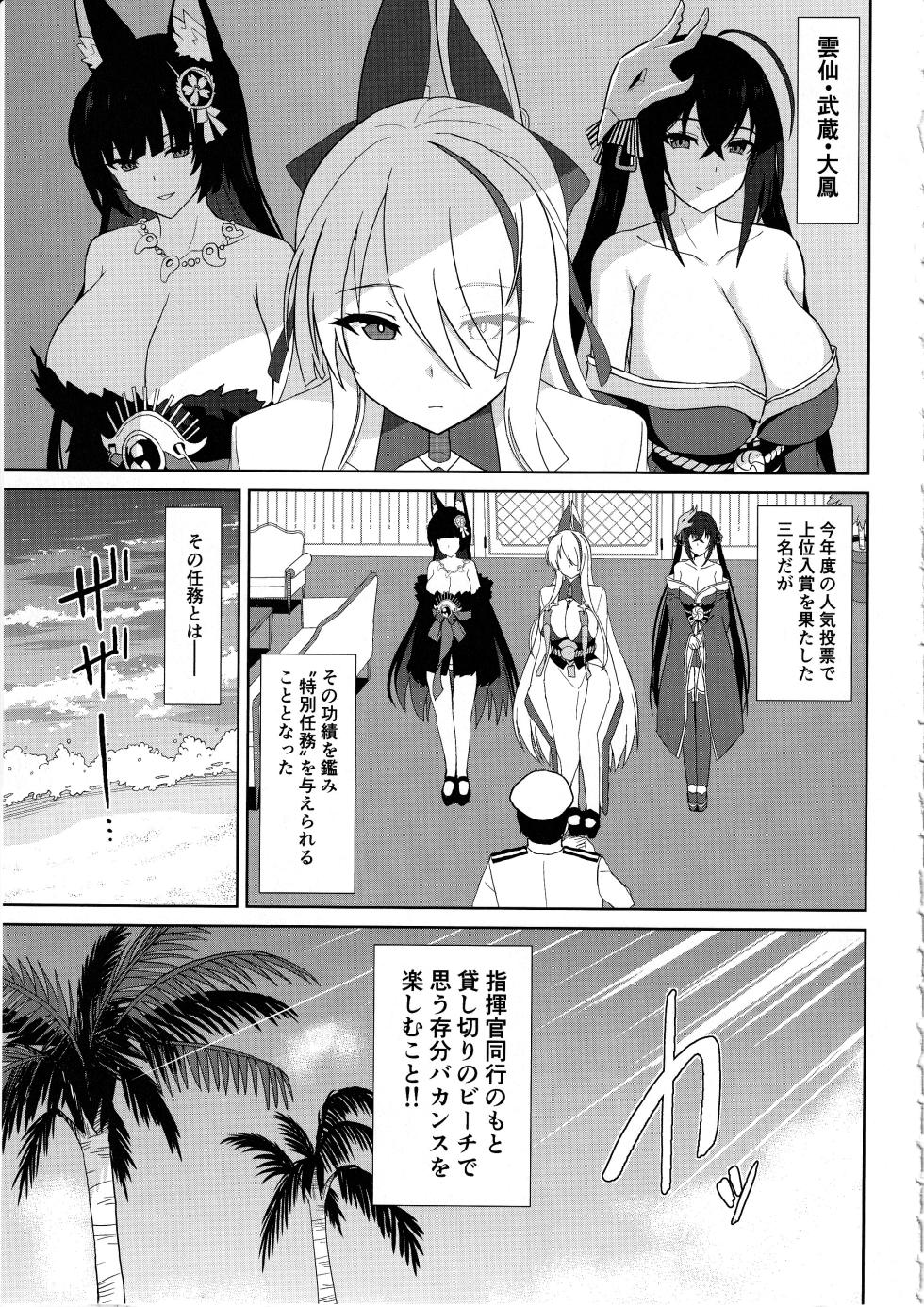 (C104) [Kaki no Tane (Summer)] Do-sukebe Juuou Harem Beach (Azur Lane) - Page 3