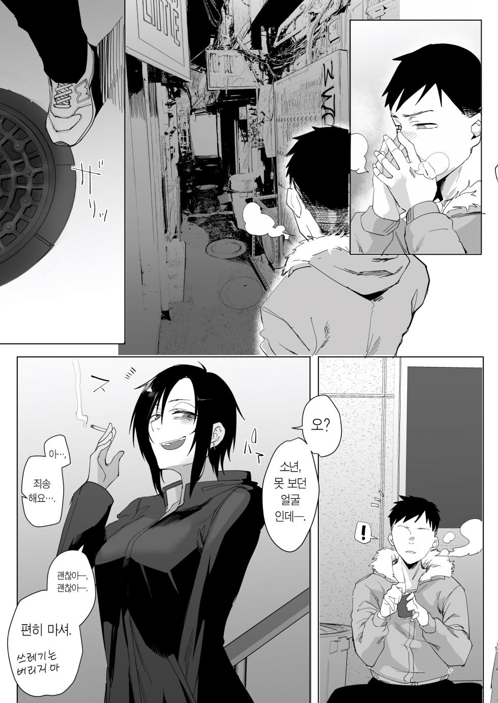 [Sucharaka Knight! (Orita)] Na, shounen? / 이봐, 소년? [Korean] [Team Edge] [Digital] - Page 3