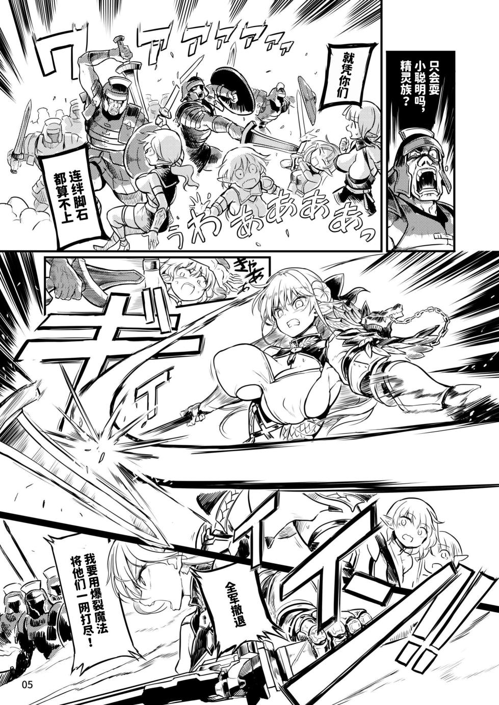[Efuya (Messy)] Futanari Elf Onna Kishi Verina Ryojoku Sakusei Kangoku | 扶她精灵女骑士维尔利娜 凌辱榨精监狱 [Chinese] [space6ar] [Digital] - Page 5