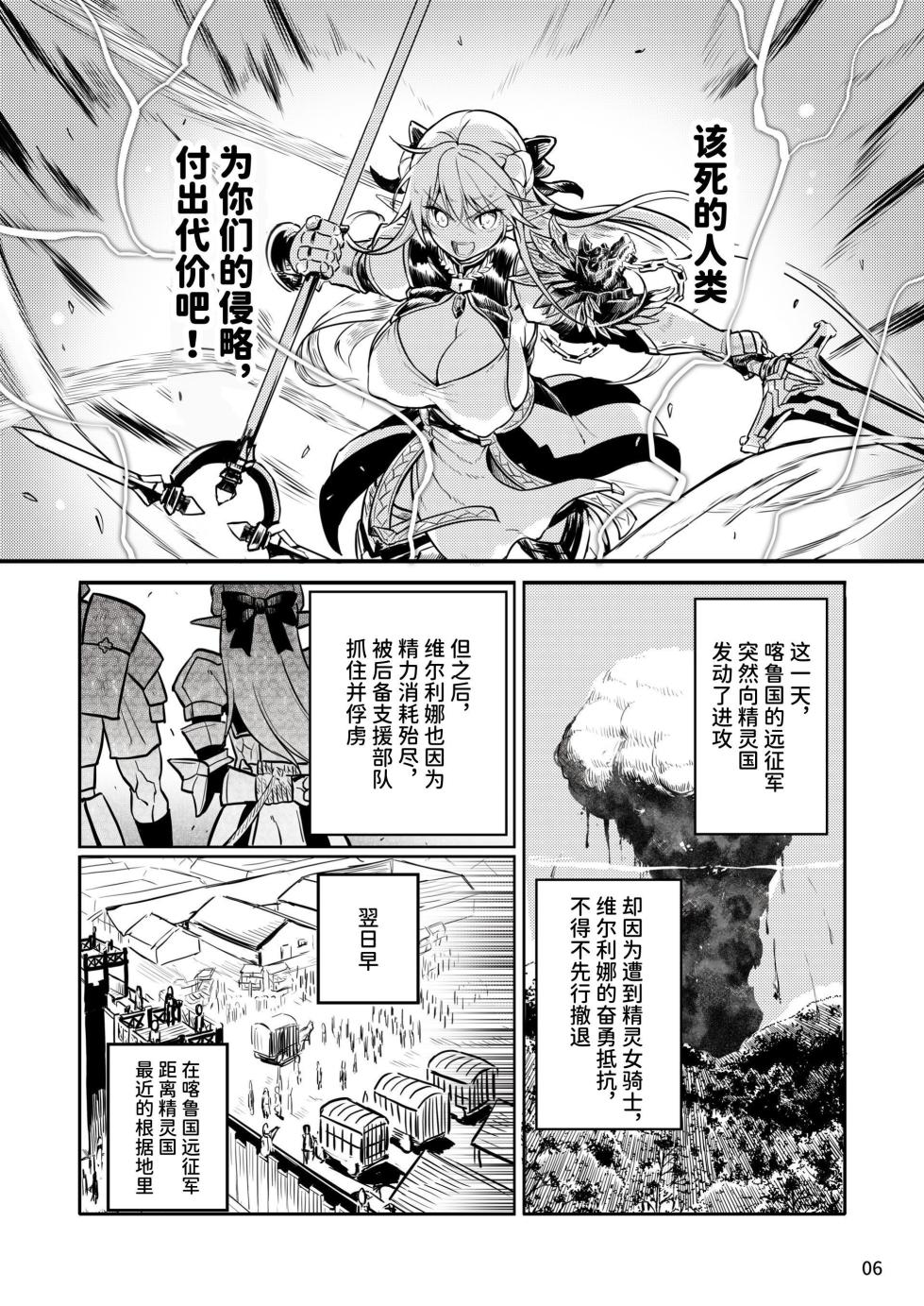 [Efuya (Messy)] Futanari Elf Onna Kishi Verina Ryojoku Sakusei Kangoku | 扶她精灵女骑士维尔利娜 凌辱榨精监狱 [Chinese] [space6ar] [Digital] - Page 6