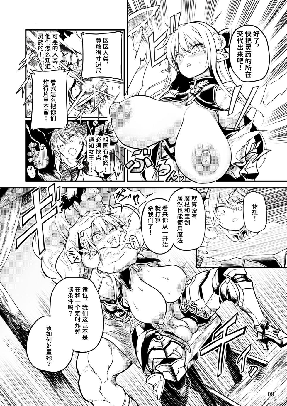 [Efuya (Messy)] Futanari Elf Onna Kishi Verina Ryojoku Sakusei Kangoku | 扶她精灵女骑士维尔利娜 凌辱榨精监狱 [Chinese] [space6ar] [Digital] - Page 8