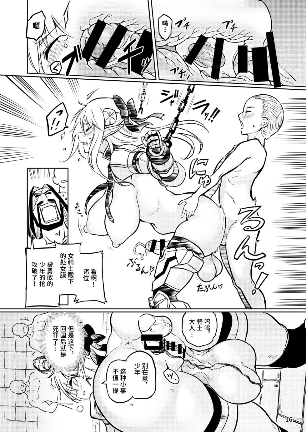 [Efuya (Messy)] Futanari Elf Onna Kishi Verina Ryojoku Sakusei Kangoku | 扶她精灵女骑士维尔利娜 凌辱榨精监狱 [Chinese] [space6ar] [Digital] - Page 16
