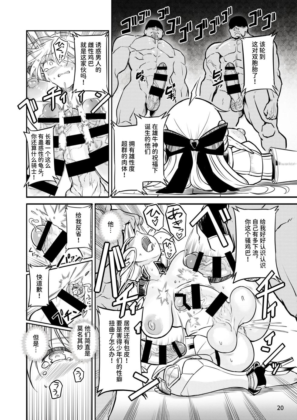 [Efuya (Messy)] Futanari Elf Onna Kishi Verina Ryojoku Sakusei Kangoku | 扶她精灵女骑士维尔利娜 凌辱榨精监狱 [Chinese] [space6ar] [Digital] - Page 20
