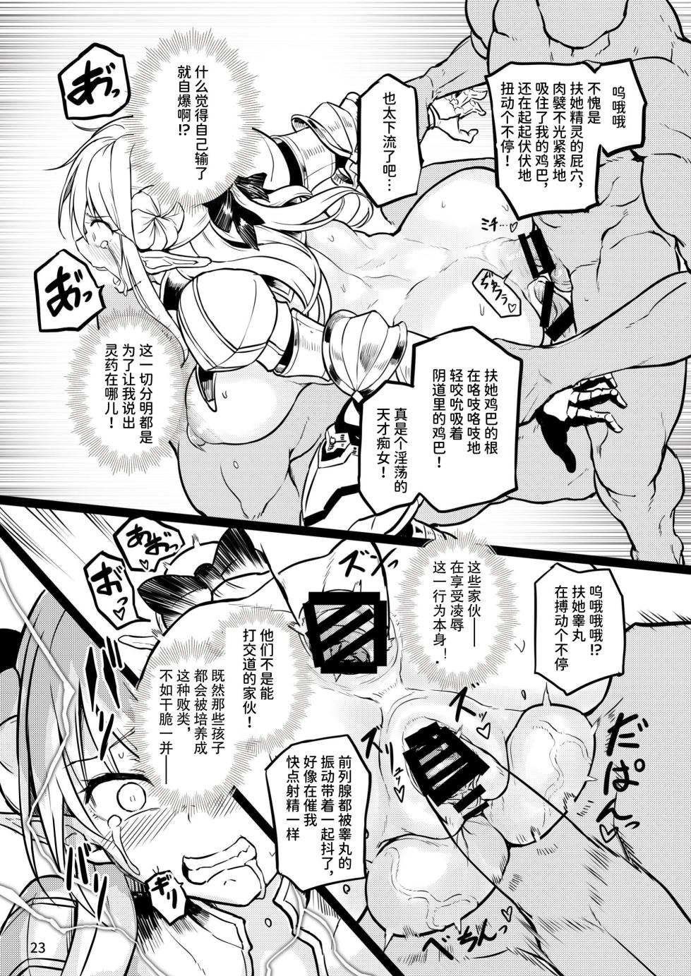 [Efuya (Messy)] Futanari Elf Onna Kishi Verina Ryojoku Sakusei Kangoku | 扶她精灵女骑士维尔利娜 凌辱榨精监狱 [Chinese] [space6ar] [Digital] - Page 23