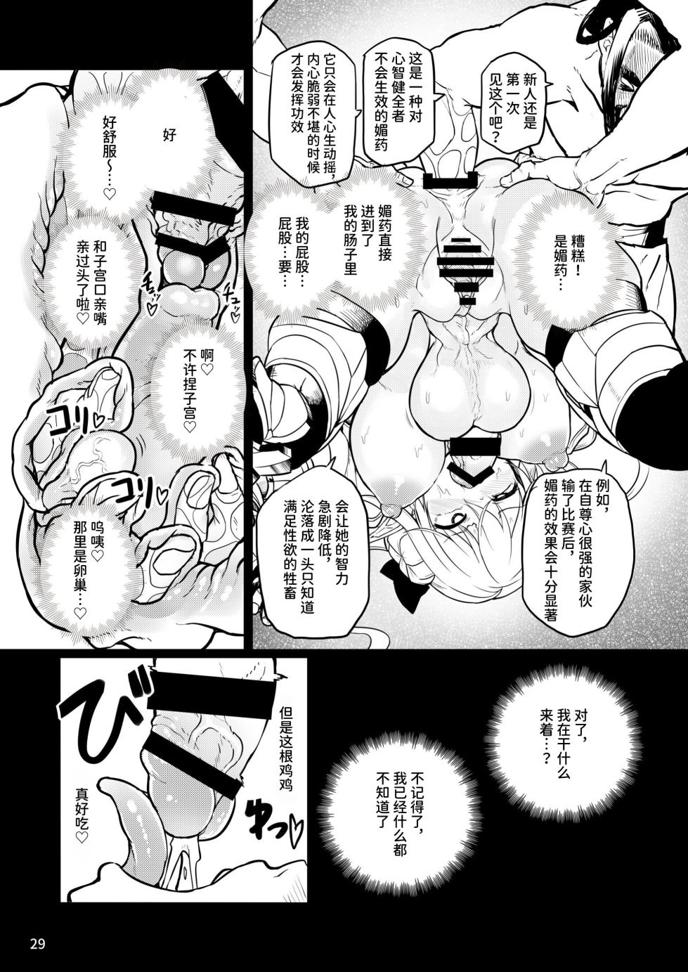 [Efuya (Messy)] Futanari Elf Onna Kishi Verina Ryojoku Sakusei Kangoku | 扶她精灵女骑士维尔利娜 凌辱榨精监狱 [Chinese] [space6ar] [Digital] - Page 29