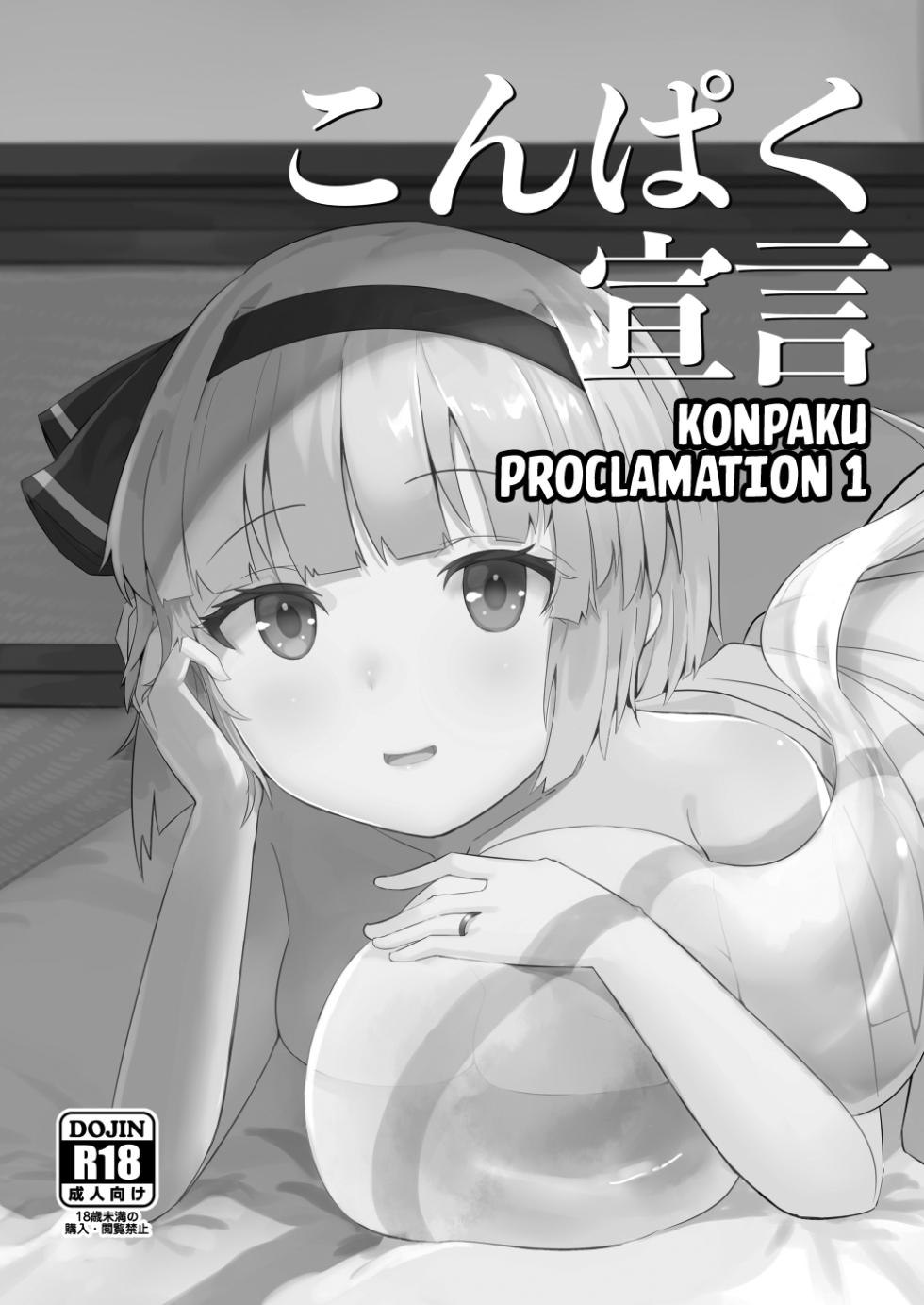 [Seiun Neopolis (Fuji Norihiro)] Konpaku Sengen - Kan (Touhou Project) [English] [Kuraudo] [Digital] - Page 4