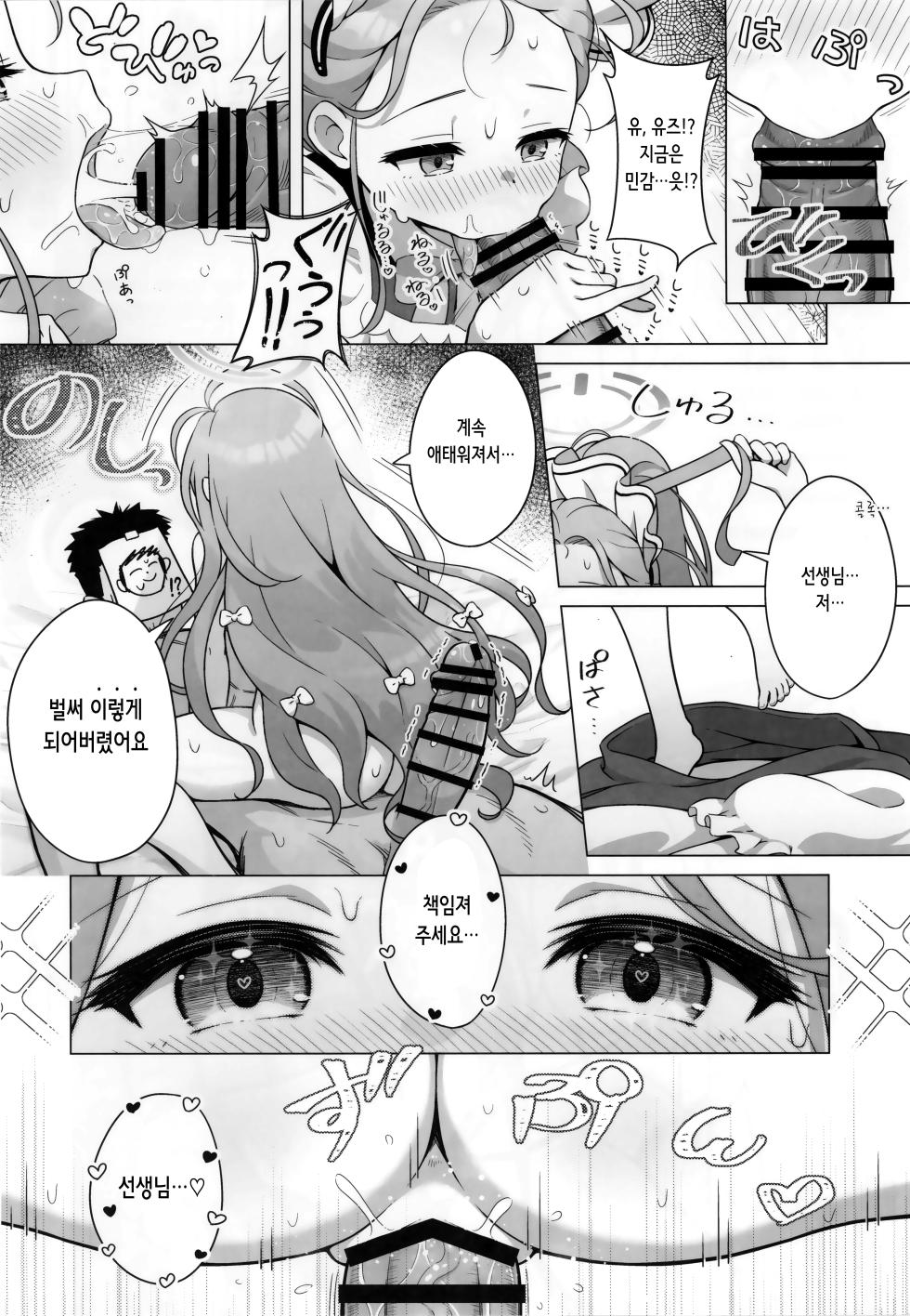 (C103) [Miraiha Kireini (Wodae)] Minna no Quest | 모두의 퀘스트 (Blue Archive) [Korean] - Page 18