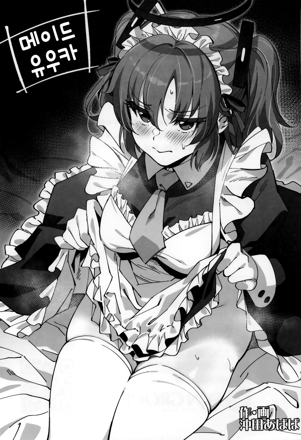 (C103) [Miraiha Kireini (Wodae)] Minna no Quest | 모두의 퀘스트 (Blue Archive) [Korean] - Page 24