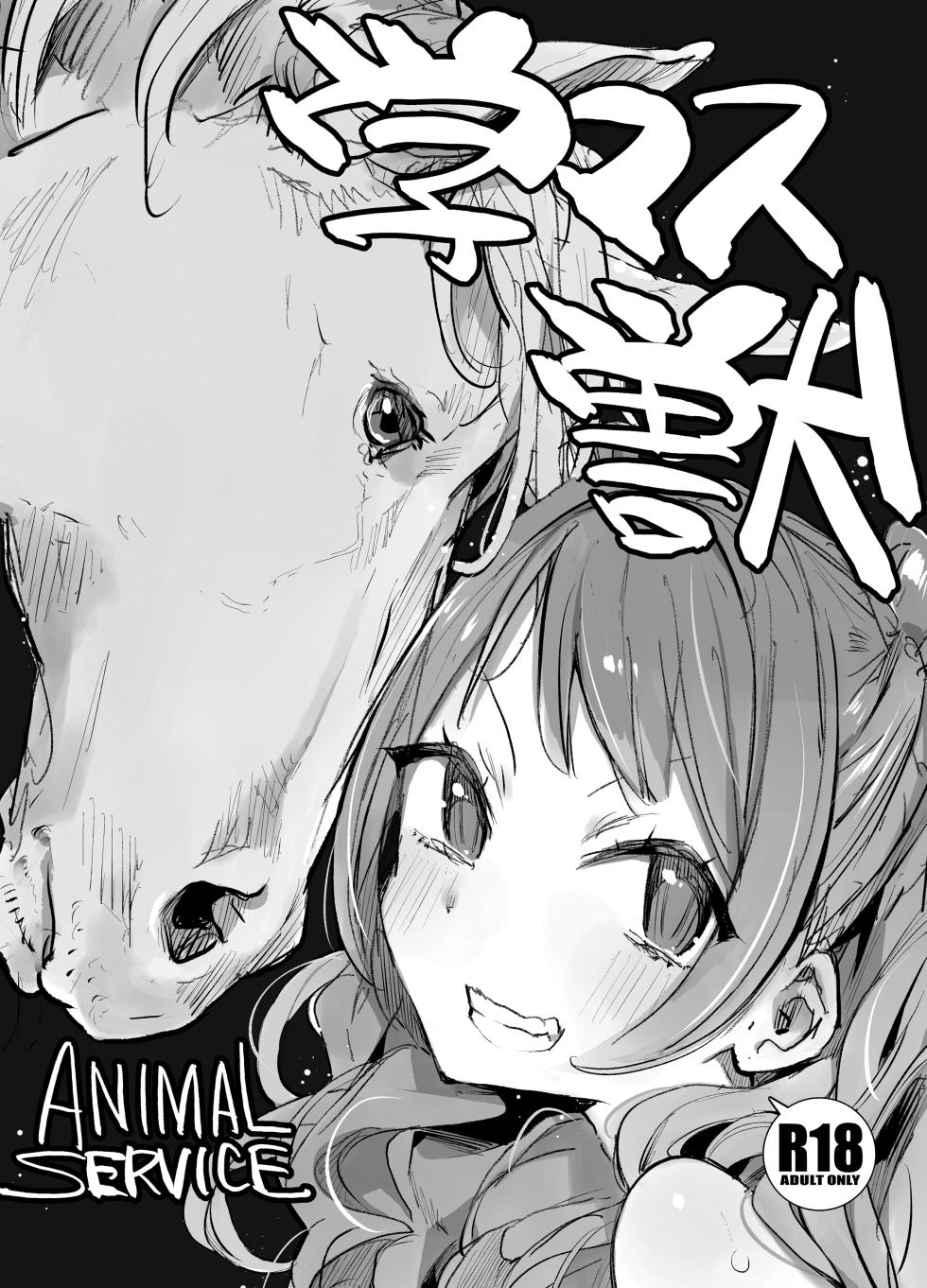 [ANIMAL SERVICE (Haison)] Gaku Masu-ju (Gakuen IDOLM@STER) [Digital] - Page 1