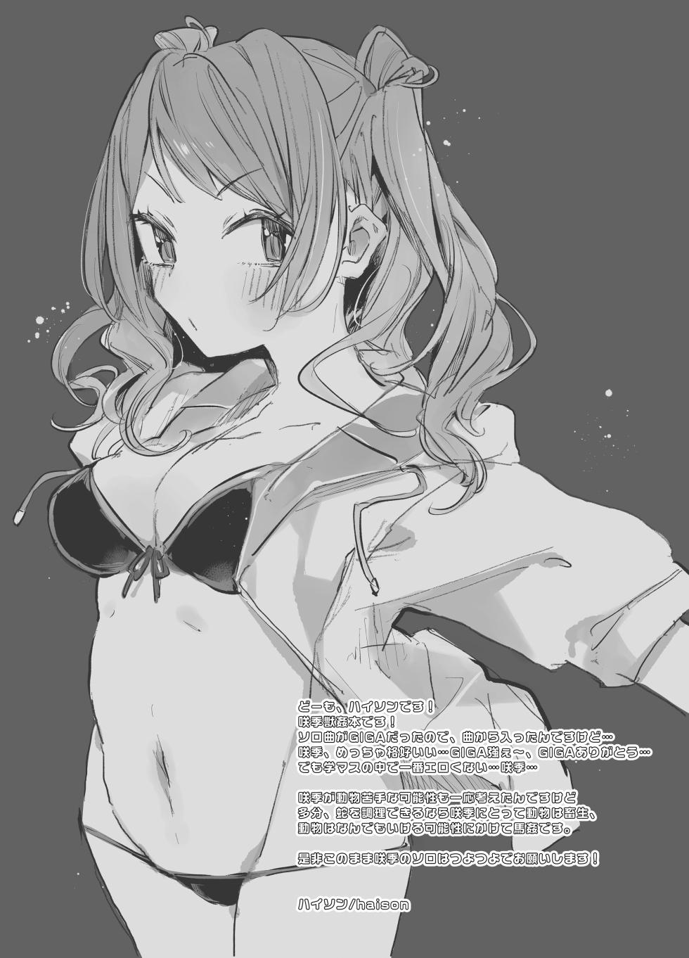 [ANIMAL SERVICE (Haison)] Gaku Masu-ju (Gakuen IDOLM@STER) [Digital] - Page 17