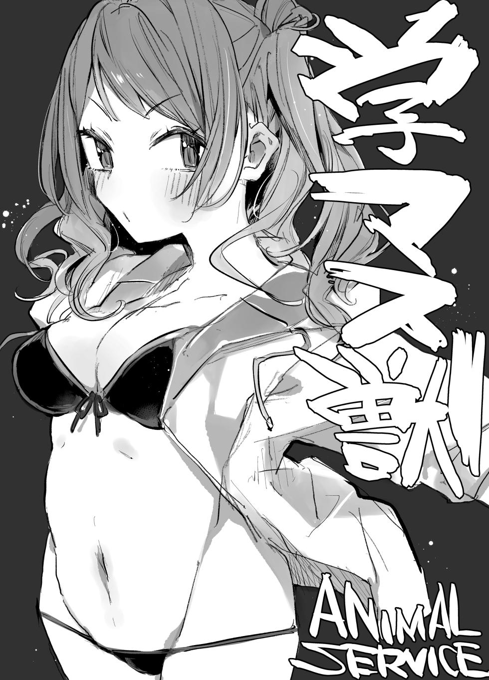 [ANIMAL SERVICE (Haison)] Gaku Masu-ju (Gakuen IDOLM@STER) [Digital] - Page 20
